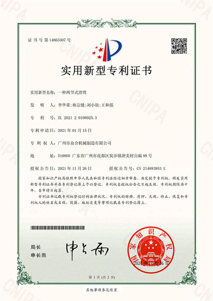 Trung Quốc Jiangmen Kaiping Zhonghe Machinery Manufacturing Co., Ltd Chứng chỉ